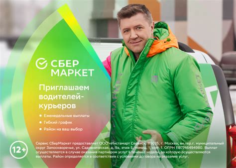Курьеры в Сбермаркет Москва и МО пеший и на авто вакансии анкета