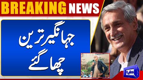 Breaking News Jahangir Tareen Big Achievement Dunya News Youtube