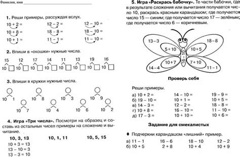 Дидактический материал по математике "Сложение в пределах 20 без ...