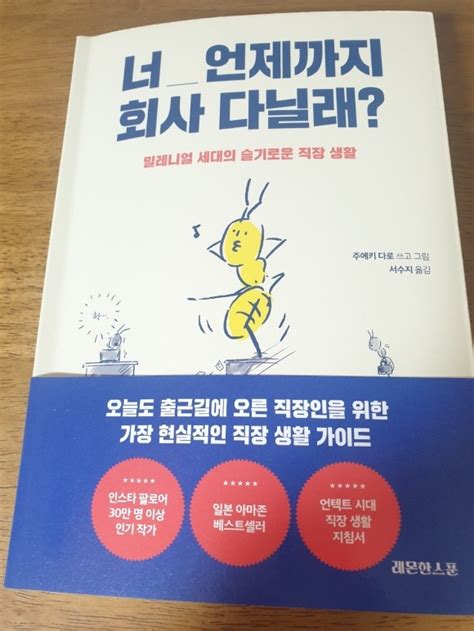 너 언제까지 회사다닐래