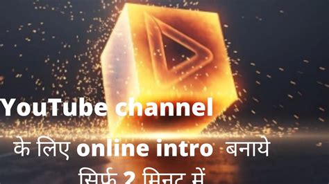 Intro Kaise Banaye How To Make Intro For Youtube Channel Intro