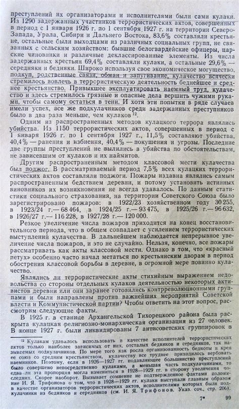 Кукушкин Ю.С. Кулацкий террор в деревне в 1925-1928 гг | Проект ...