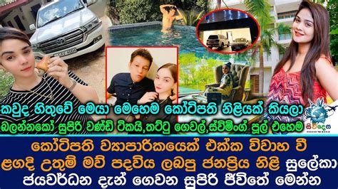 කෝටිපති ව්‍යාපාරිකයෙක් එක්ක විවාහවී ළගදි මව්පදවිය ලබපු ජනප්‍රිය නිළි