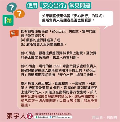 政府公布第599f章規管處所使用「安心出行」的安排及餐飲業務運作模式的調整 香港餐務管理協會