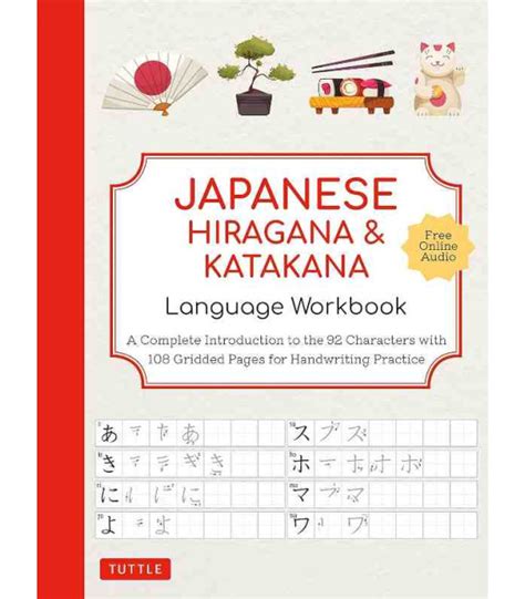 Japanese Hiragana Katakana Language Workbook ISBN 9784805317402