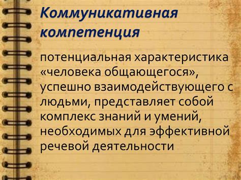 Формирование коммуникативной компетенции учащихся - презентация онлайн