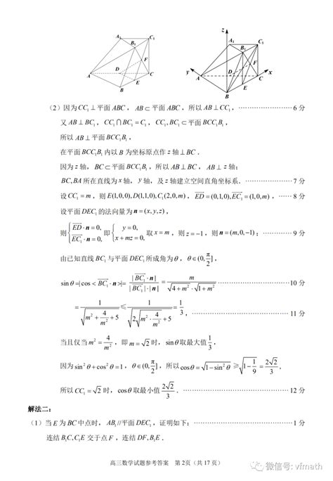 福建省泉州市2023届高中毕业班质量监测（三）数学试卷及答案资料文章资源