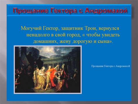 Поэма Гомера "Илиада" - презентация онлайн