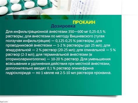 Местная анестезия