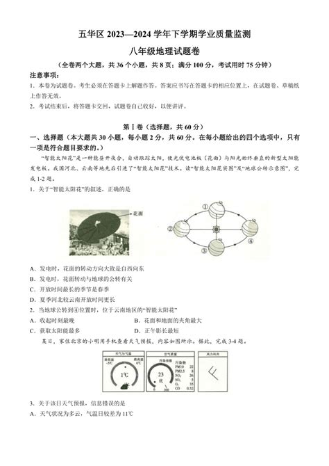 [地理]云南省昆明市五华区2023一2024学年八年级下学期期中学业质量监测地理试题 含答案 试卷下载预览 二一课件通