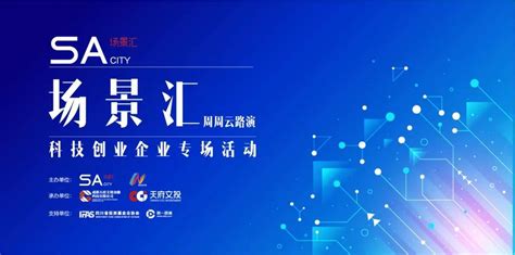 场景汇路演预告丨融汇科技力量，助力创业成功：5个科技创业项目将在7月10日专场路演 每经网