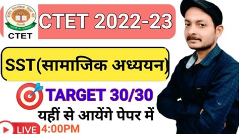 Ctet 2022 Ctet Previous Year Question Paper Sstcdp Mock Test