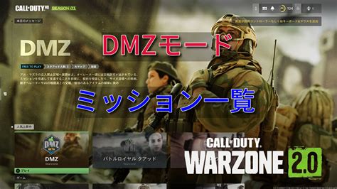 Cod Warzone2 Dmzモードのミッション一覧 Kojiroの連絡帳