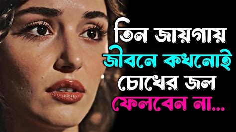 Sad Heart Touching Bangla Quote Bengali True Lines Ses Golpo