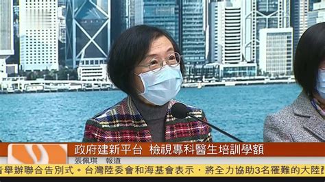 粤语报道｜港府建新平台 检视专科医生培训学额凤凰网视频凤凰网