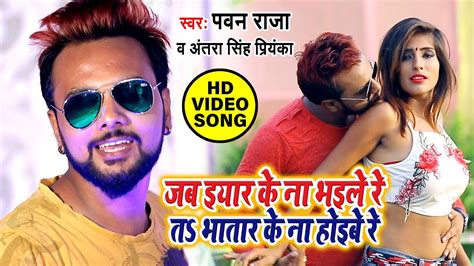 Pawan Raja Yadav Video Song S