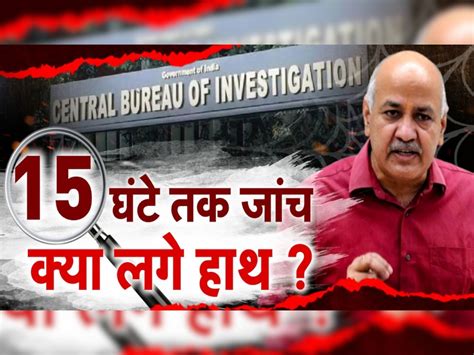 Cbi Raid Lasted For 15 Hours At Manish Sisodia House Personal Computer