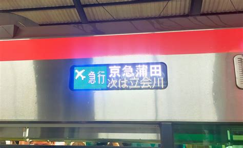 【ジョーカー】京急空港線の電車内に刃物もった男を身柄確保！ 穴守稲荷駅で緊急停止 いろいろまとめbeans