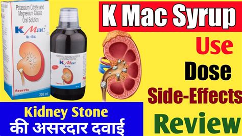 K Mac Syrup Use Dose Side Effects Precautions And Review YouTube