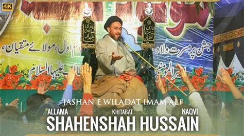 Jashan Wiladat Imam Ali Allama Syed Shahenshah Hussain Naqvi Qadam