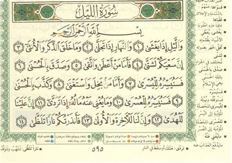 Surah Lail