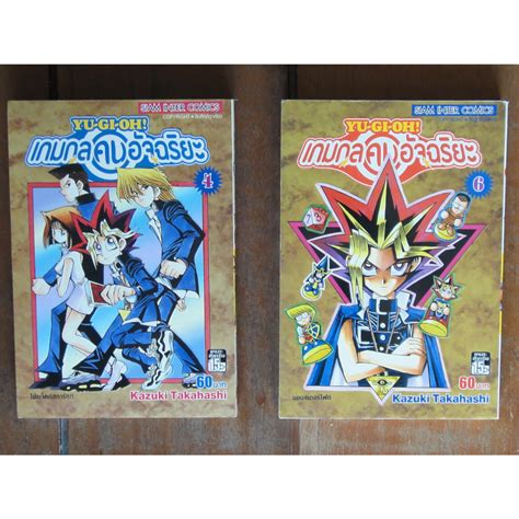 หนังสือการ์ตูน เศษ Yu Gi Oh Yu Gi Oh ยูกิโอ เกมกลคนอัจฉริยะ เล่ม 4 6