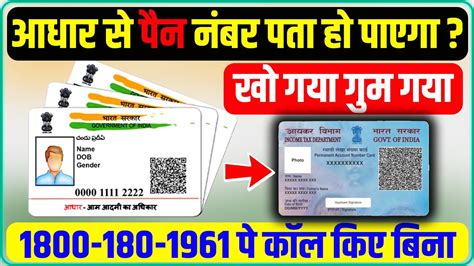 Can Find Pan Card Number By Aadhar Card How To Know Pan Card Number