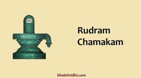 Rudram Chamakam Lyrics in English