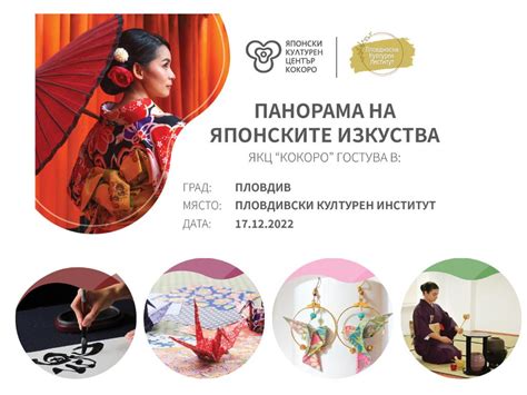 ПАНОРАМА НА ЯПОНСКИТЕ ИЗКУСТВА | visitplovdiv.com