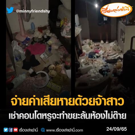 เรื่องเล่าเช้านี้ On Twitter ผู้ใช้ทวิตเตอร์โพสต์ภาพภายในคอนโดฯ หรูแห่งหนึ่ง ปล่อยให้นักศึกษา