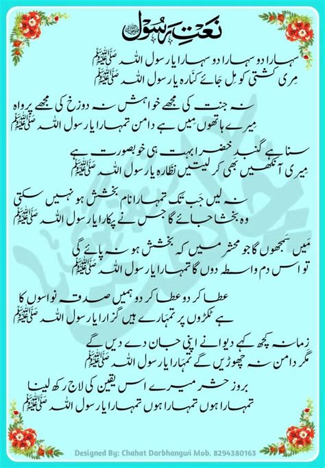 Pin By Shahnaz Matheen On Naat Islamic Quotes Friendship Urdu Quotes