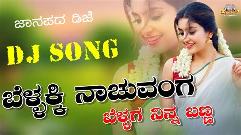 Trending Janapada Dj Song Dj