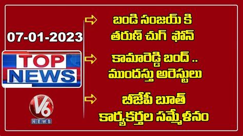 Bandi Sanjay Arrest High Tension At Kamareddy Bjp Booth Sammelan