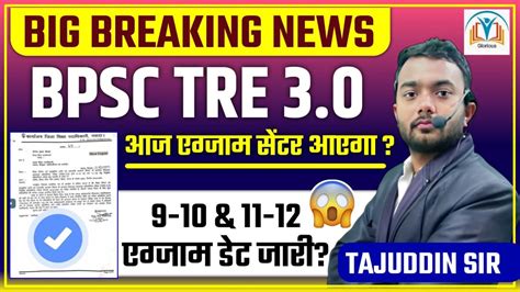 BPSC TRE 3 0 Exam डट जर By Tajuddin Sir YouTube