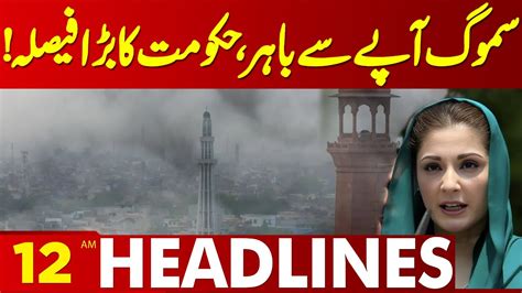 Smog Alert Big Decison Cm Maryam Nawaz News Headlines 12am 08