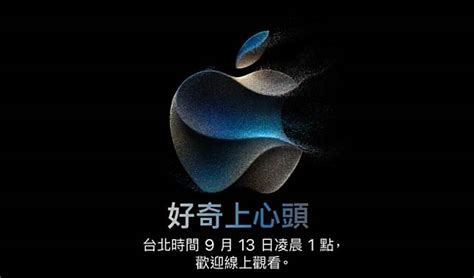 Iphone 15明天亮相！三平台可即時觀看新品發表 新頭殼 Line Today