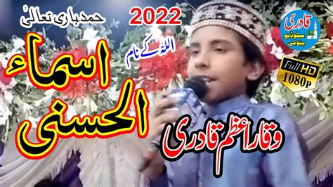 Asma Ul Husna 99 Names Of Allah 2022 By Waqar Azam Qadri YouTube