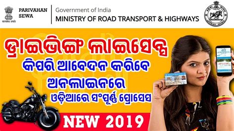 Odisha How To Apply Driving License New 2019 Full Process In