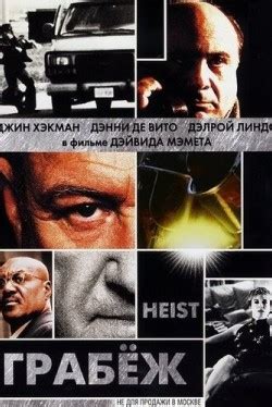 Грабеж (2001) смотреть онлайн бесплатно в хорошем качестве HD