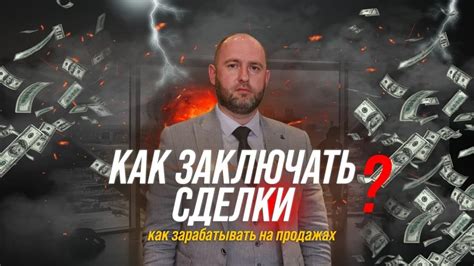 КАК ЗАКЛЮЧАТЬ КРУПНЫЕ СДЕЛКИ ? | Андрей Кривошеев - YouTube