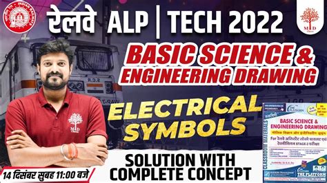 RAILWAY ALP TECH 2022 23 ALP BASIC SCIENCE ENGINEERING RRB ALP