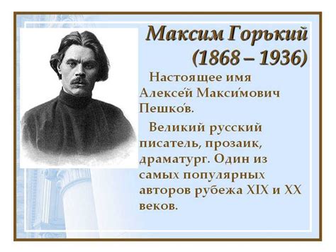 Презентация Горький - 56 фото