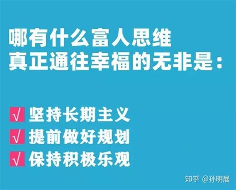 有了“富人思维”就能变富？ 扬帆号