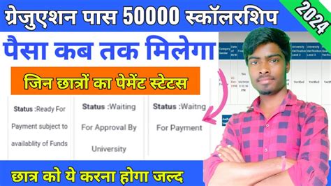 Graduation Pass Scholarship Status Check Kanya Utthan Yojana