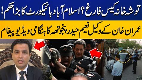 ToshaKhana Case Finished Imran Khan S Lawyer Naeem Haider Panjutha