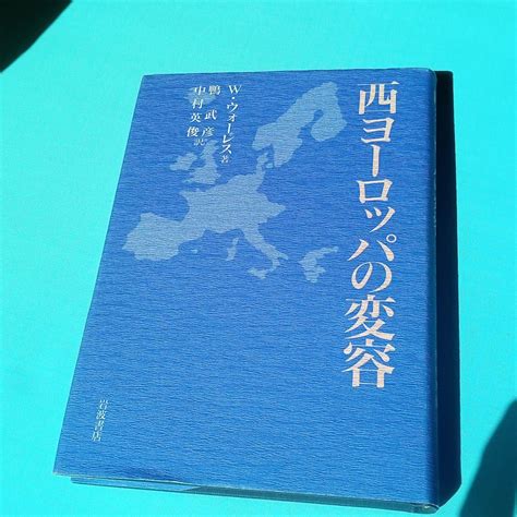 岩波書店 西ヨーロッパの変容 メルカリ