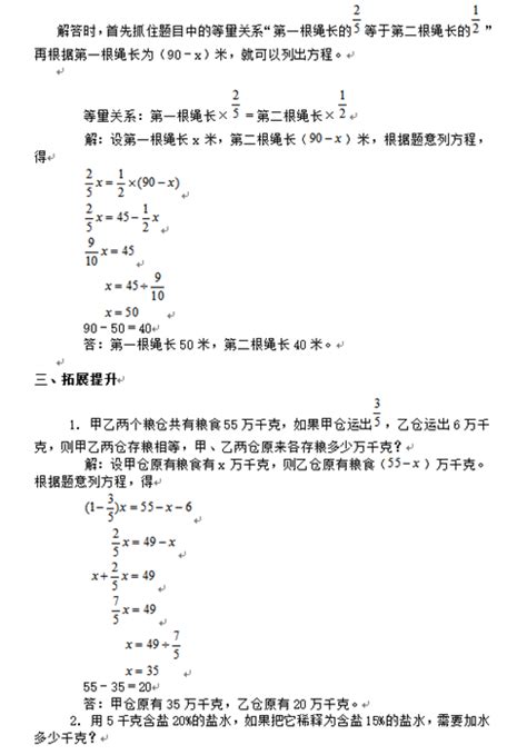 五年级奥数知识点解析：列方程解应用题2列方程解应用题奥数网