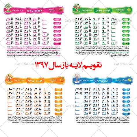 تقویم لایه باز سال 1397 | کافه پی اس دی