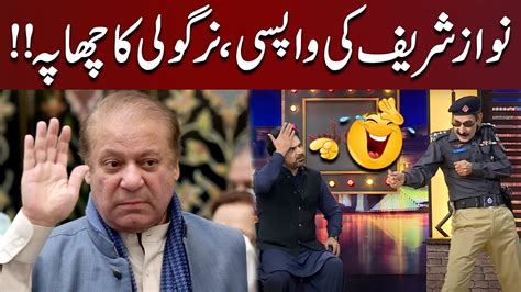 Nawaz Sharif Ki Wapsi Nirgoli Ka Chapa Mazaaq Raat Youtube