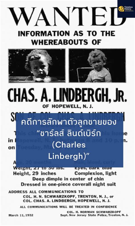 Timeless History ประวัติศาสตร์ไร้กาลเวลา คดีการลักพาตัวลูกชายของ “ชาร์ลส์ ลินด์เบิร์ก